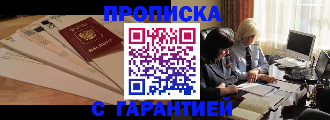 прописка гарантия в Хвалынске