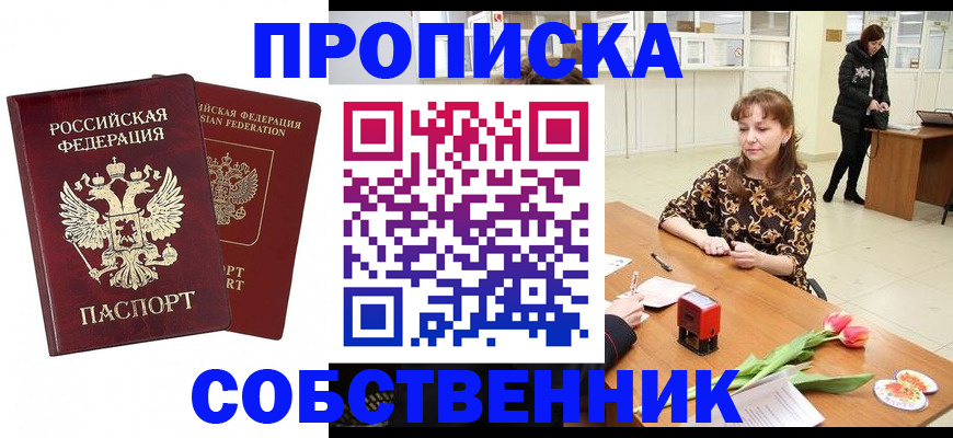 купить прописку в Хвалынске