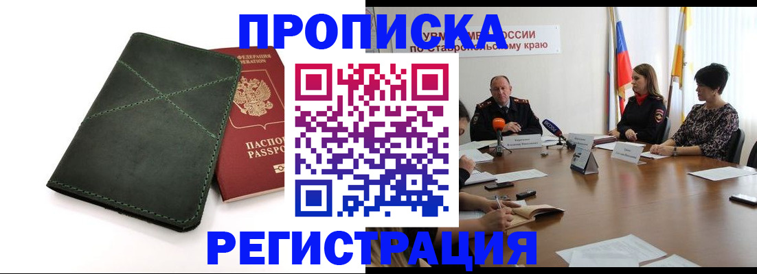 прописка от собственника в Хвалынске